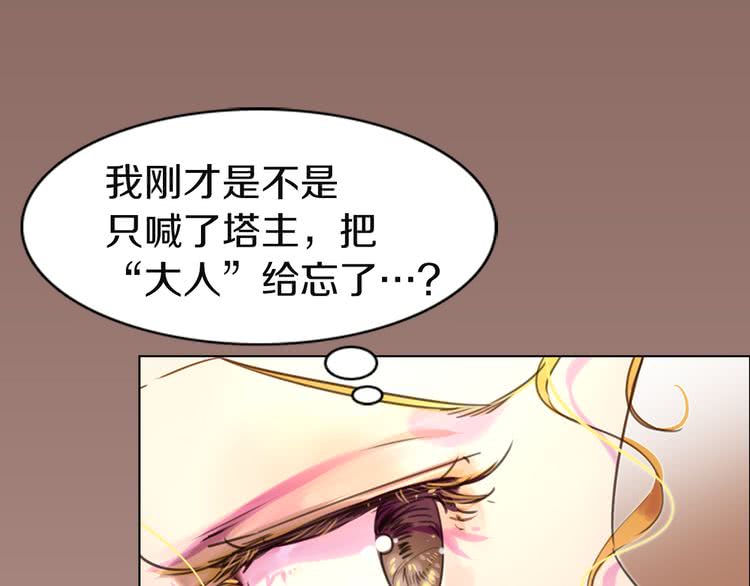 不要小看女配角23漫画,第41话 魔塔塔主的笑声3图