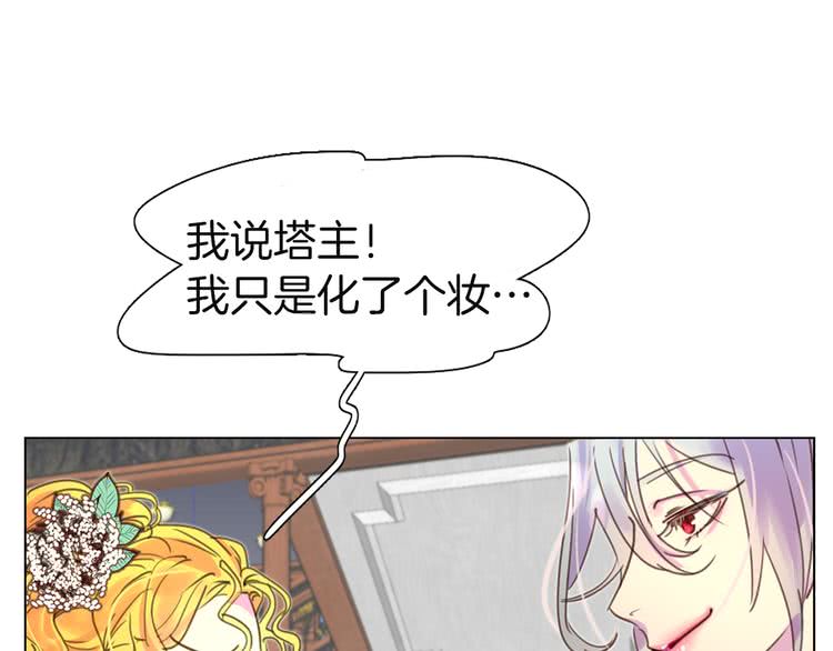 不要小看女配角23漫画,第41话 魔塔塔主的笑声1图