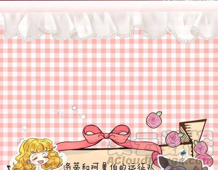 不要小看女配角漫画121漫画,番外2 远征5图