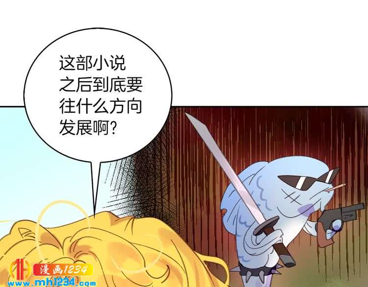 不要小看女配角111话免费阅读全集漫画,第104话 杀掉女主？5图