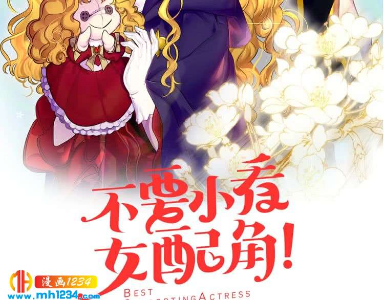 不要小看女配角推荐漫画,第107话 洛蒂好紧张！2图