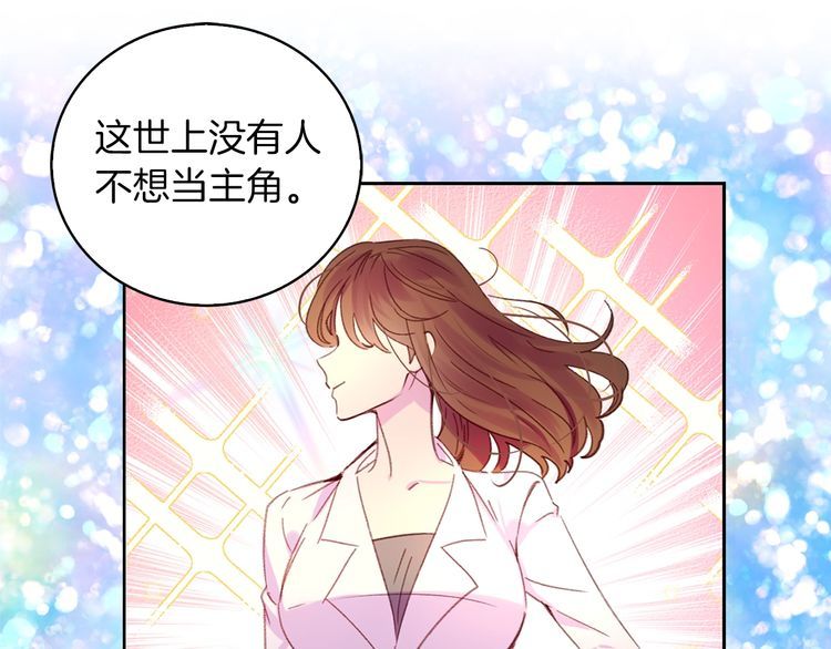 不要小看女配角漫画免费下拉阅读漫画,第114话 活在真实里5图