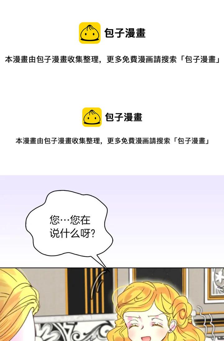不要小看女配角小说免费漫画,第78话 这个公爵辣眼睛1图