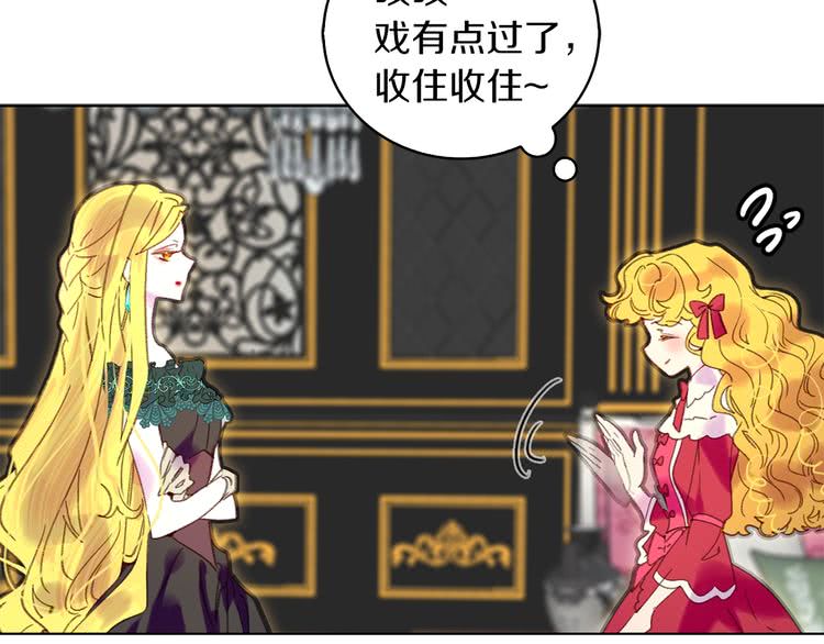 不要小看女配角漫画免费奇妙漫画88话在线看漫画,第97话 暴风雨前的宁静4图