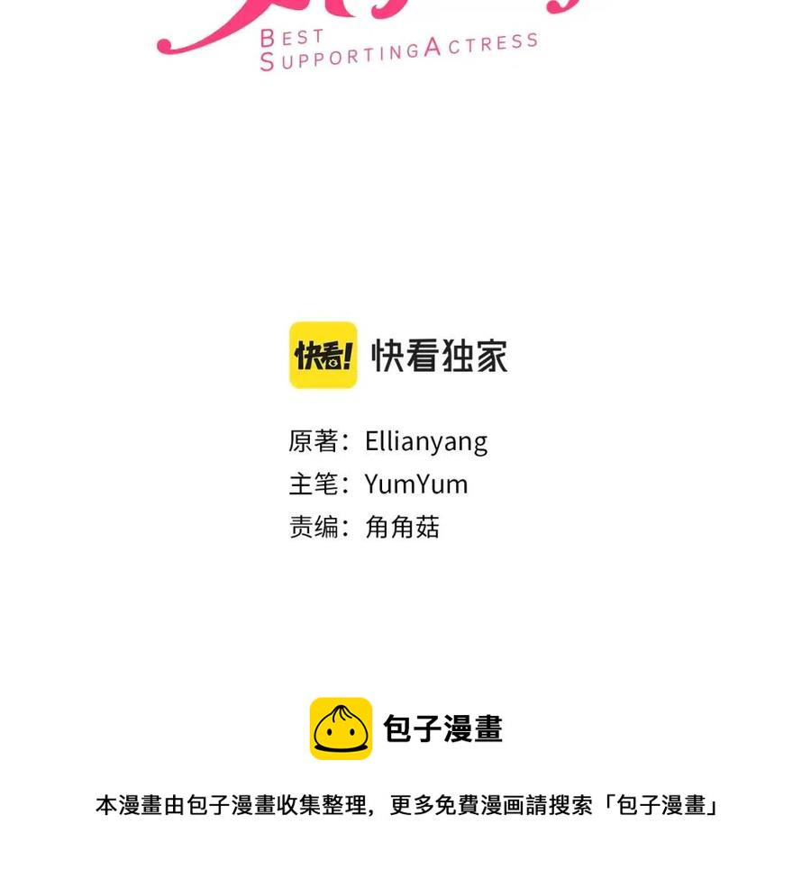 不要小看女配角免费漫画全集漫画,番外9 贾尼斯的老套路33图