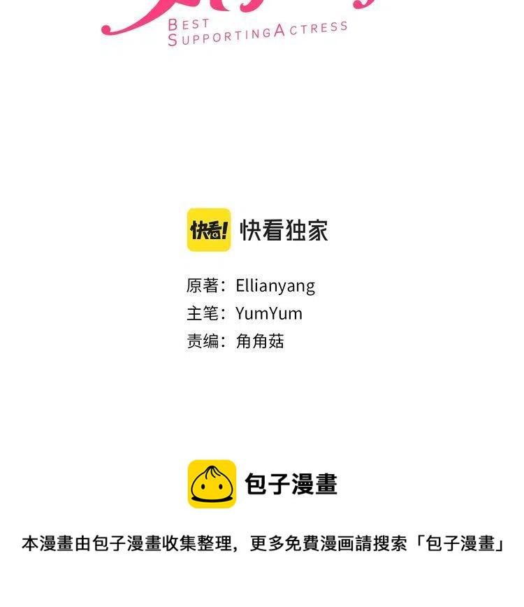 不要小看女配角漫画121漫画,番外3 魔物3图