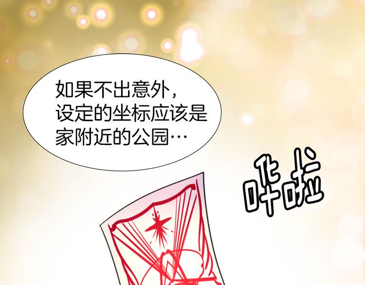 不要小看女配角系列漫画,第23话 阿尔温的魔塔1图