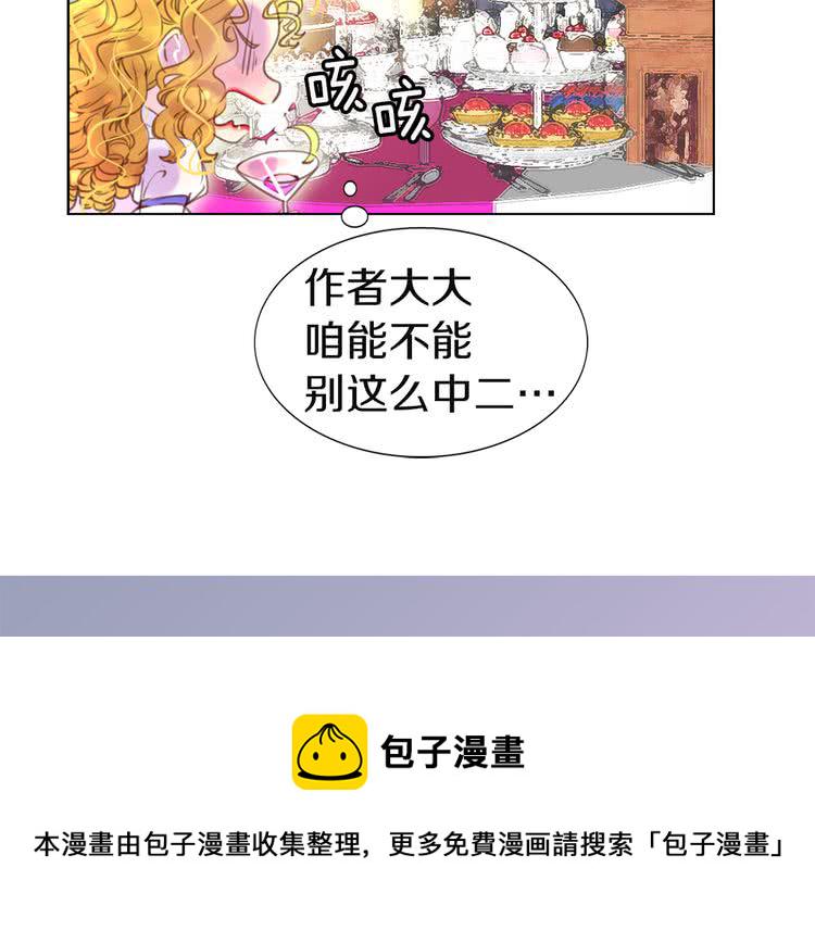 不要小看女配角在哪看漫画,第42话 蛇蝎女配出场4图