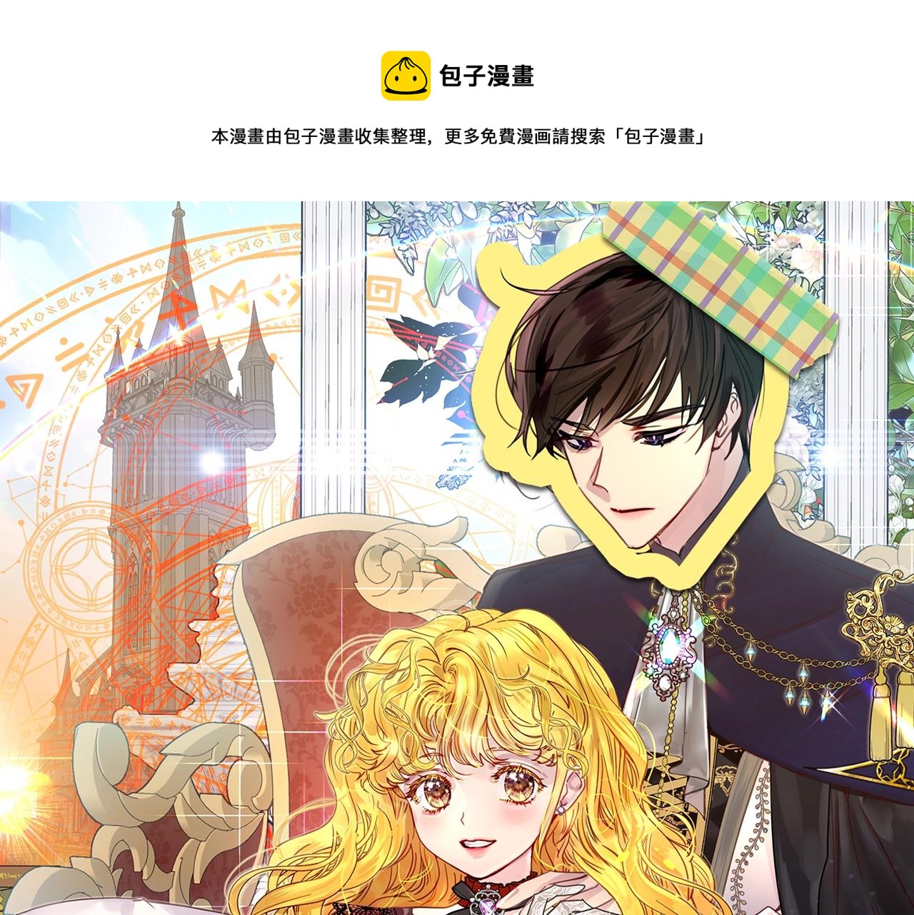 不要小看女配角小说原著大结局漫画,番外19 贾尼斯的老套路135图