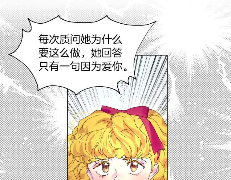 不要小看女配角漫画免费奇妙漫画88话在线看漫画,第84话 以爱之名的纠缠3图