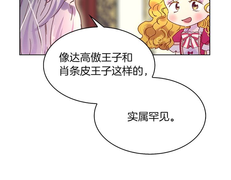 不要小看女配角漫画完整版129话漫画,第92话 专属称呼5图