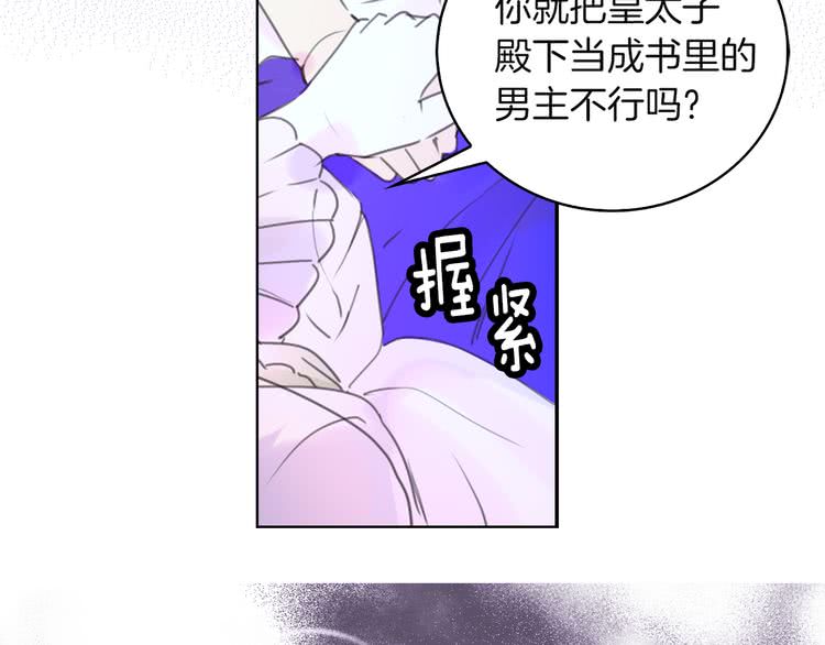 不要小看女配角小说原著大结局漫画,第48话 我为什么这么在意她？4图