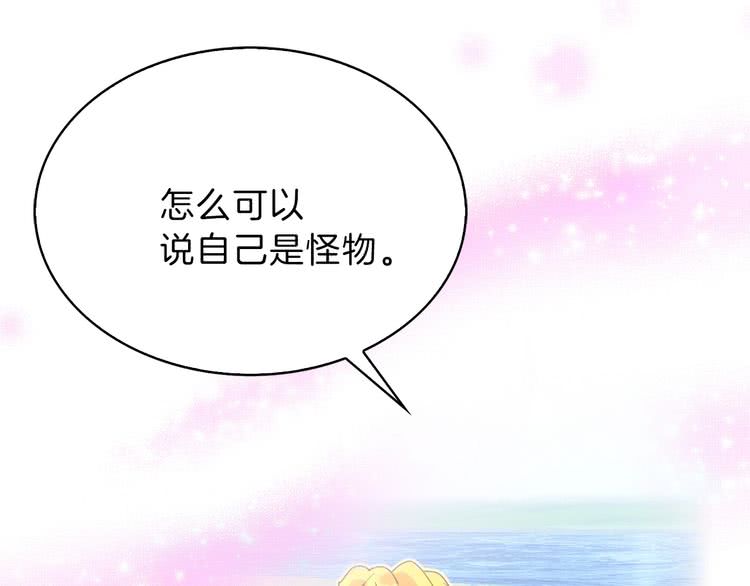 不要小看女配角漫画全集免费漫画,第64话 霸道妹控皇太子5图