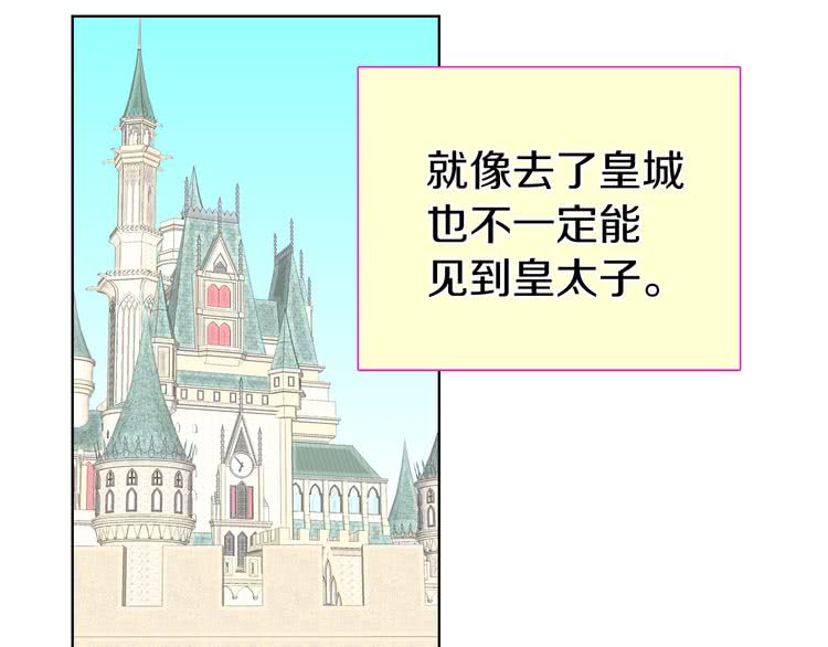 不要小看女配角漫画免费看漫画,第24话 最好的礼遇3图