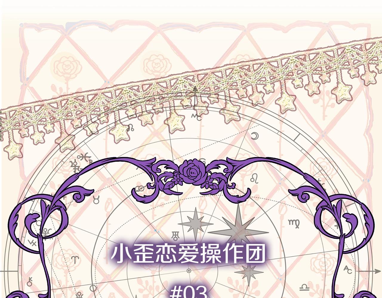 不要小看女配角吧漫画,番外26 小歪恋爱操作团35图