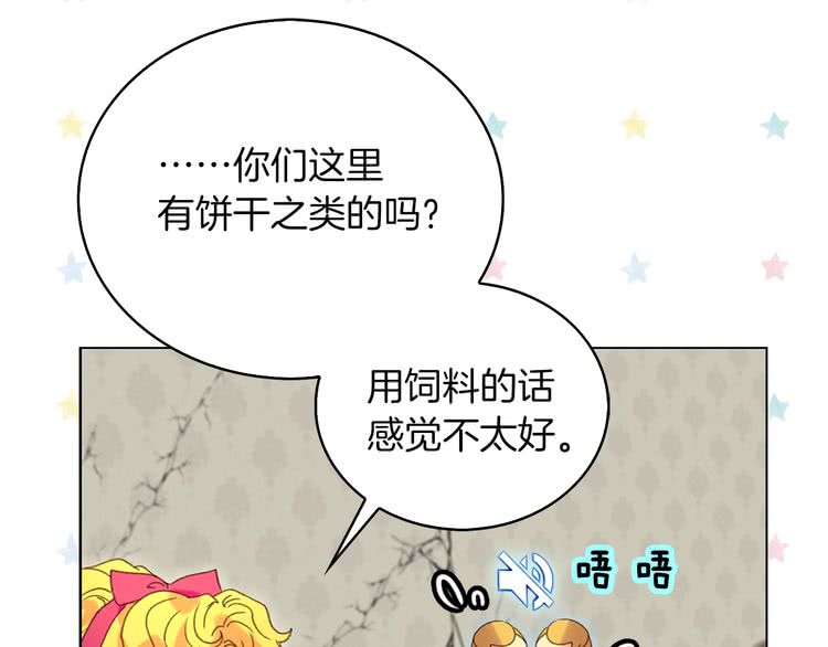 不要小看女配角下拉式奇漫屋漫画,第89话 至少床还在5图