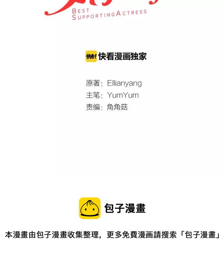 不要小看女配角小说原著大结局漫画,第98话 吃瓜未遂3图