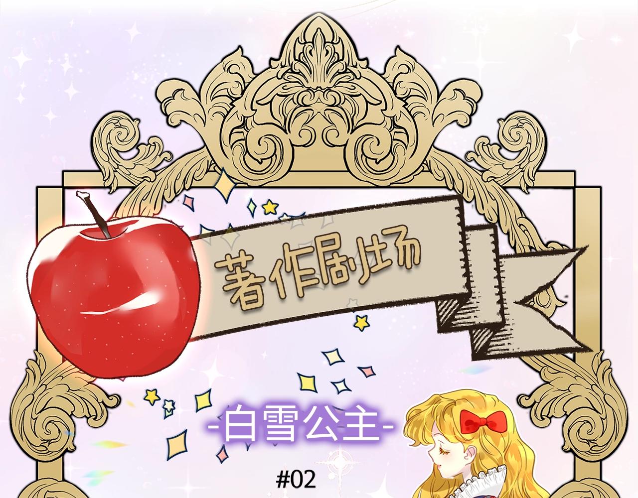 不要小看女配角小说原著大结局漫画,番外22 白雪公主25图