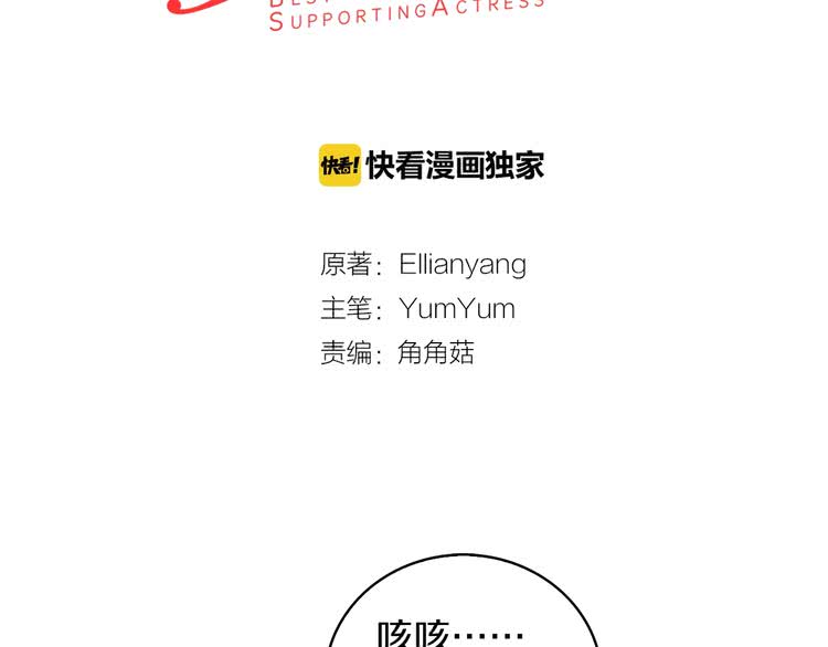 不要小看女配角漫画免费奇妙漫画88话在线看漫画,第97话 暴风雨前的宁静3图