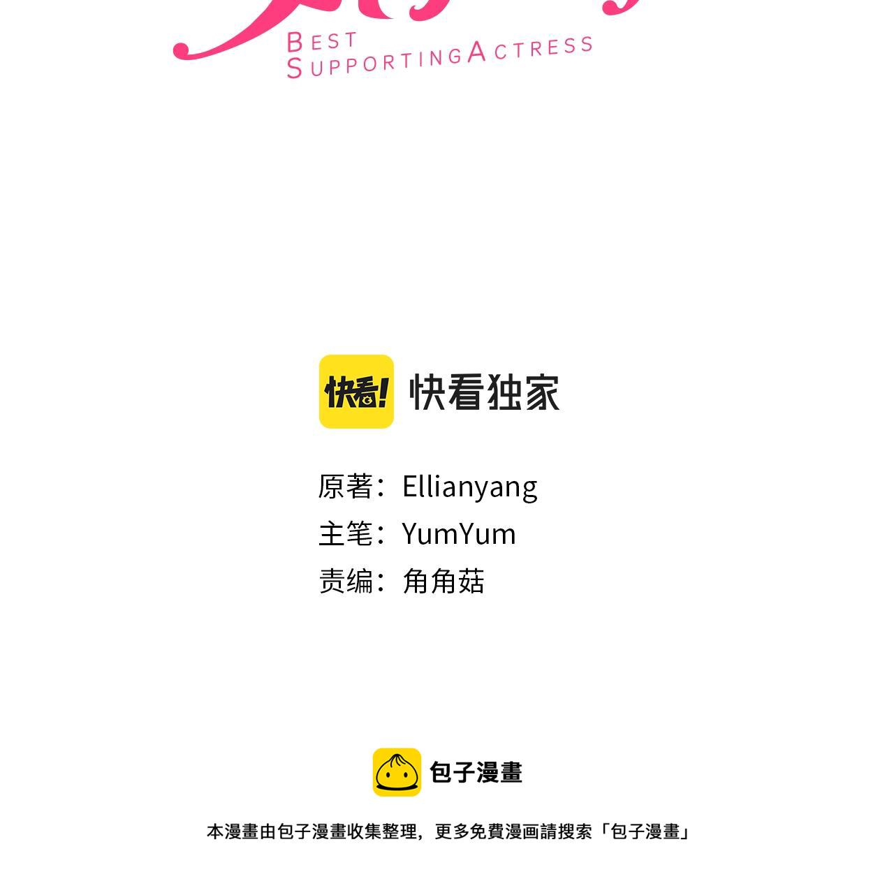 不要小看女配角漫画全集免费漫画,番外33 网络小说之花33图
