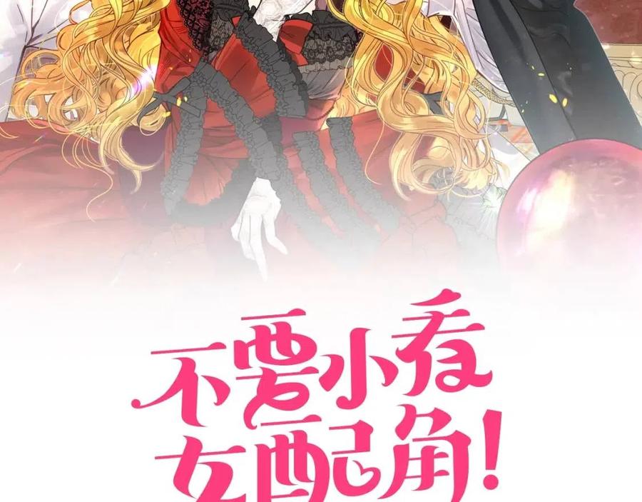 不要小看女配角免费漫画全集漫画,番外9 贾尼斯的老套路32图