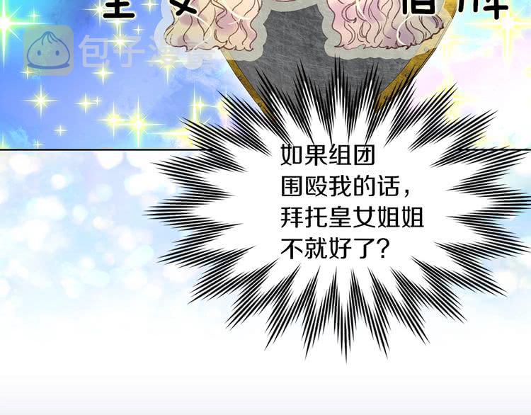 不要小看女配角小说原著大结局漫画,第77话 蛇蝎美人的谈判4图