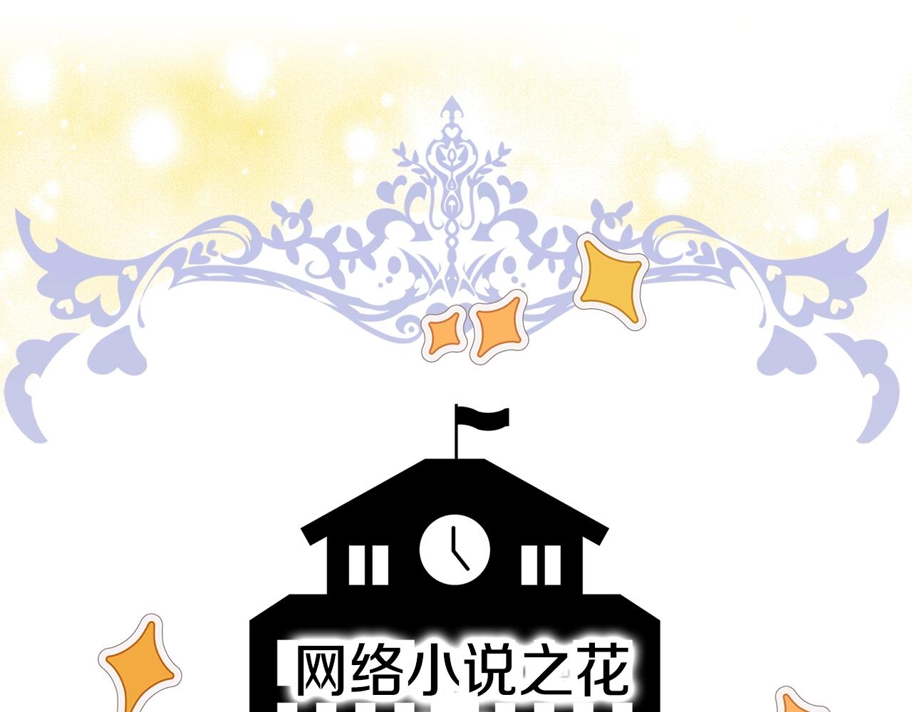 不要小看女配角类似的漫画漫画,番外38 网络小说之花85图
