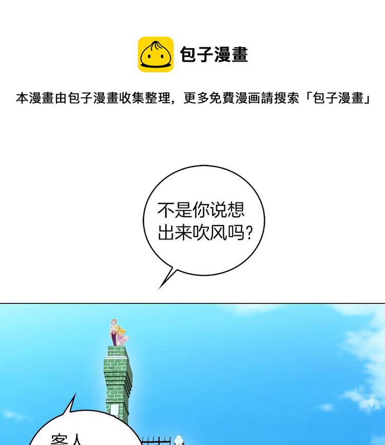 不要小看女配角小说在哪里看漫画,第80话 屋顶跳舞？！1图