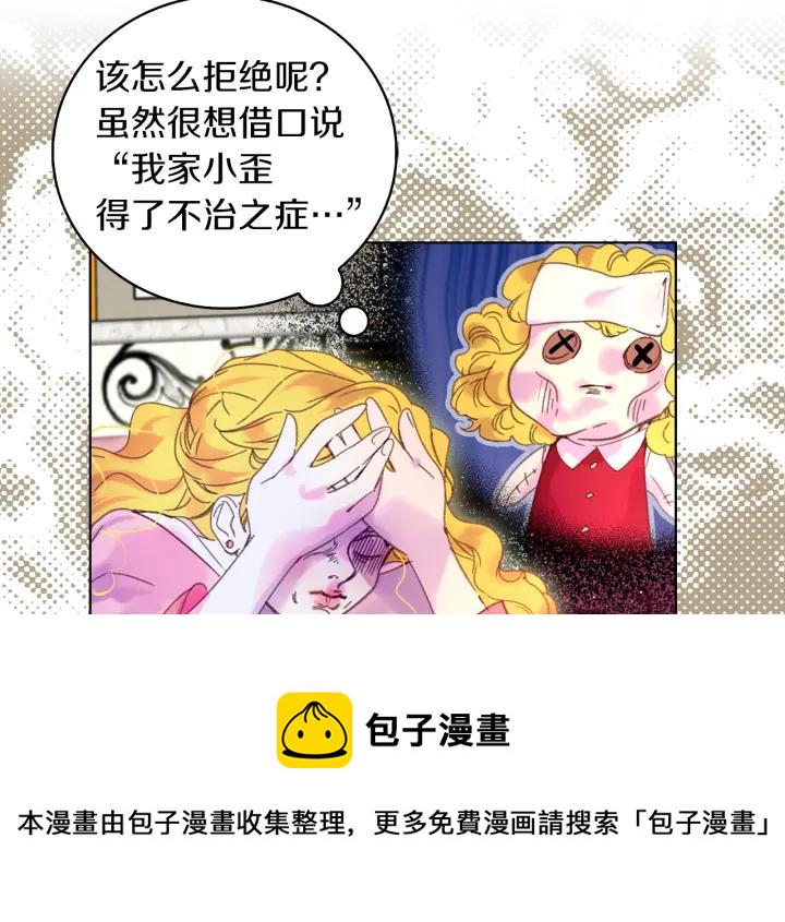 不要小看女配角小说免费漫画,第78话 这个公爵辣眼睛5图
