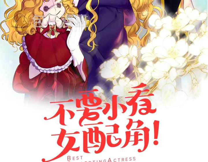 不要小看女配角全文免费漫画,第127话 吻2图