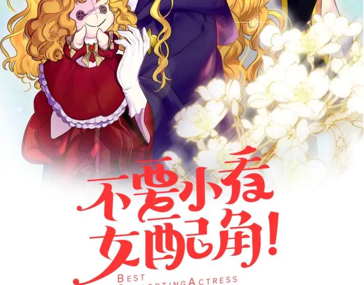 不要小看女配角漫画免费下拉六漫画漫画,第117话 阿尔温童年2图
