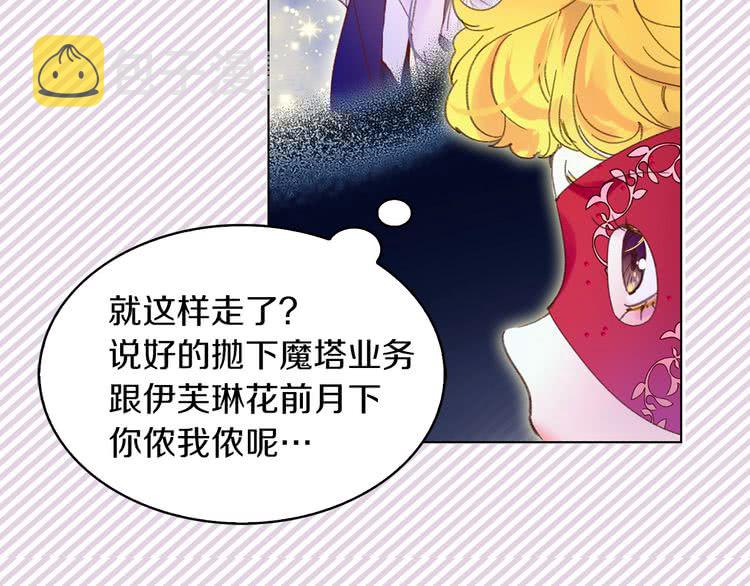 不要小看女配角免费漫画全集漫画,第72话 经典桥段仓皇落幕？！2图