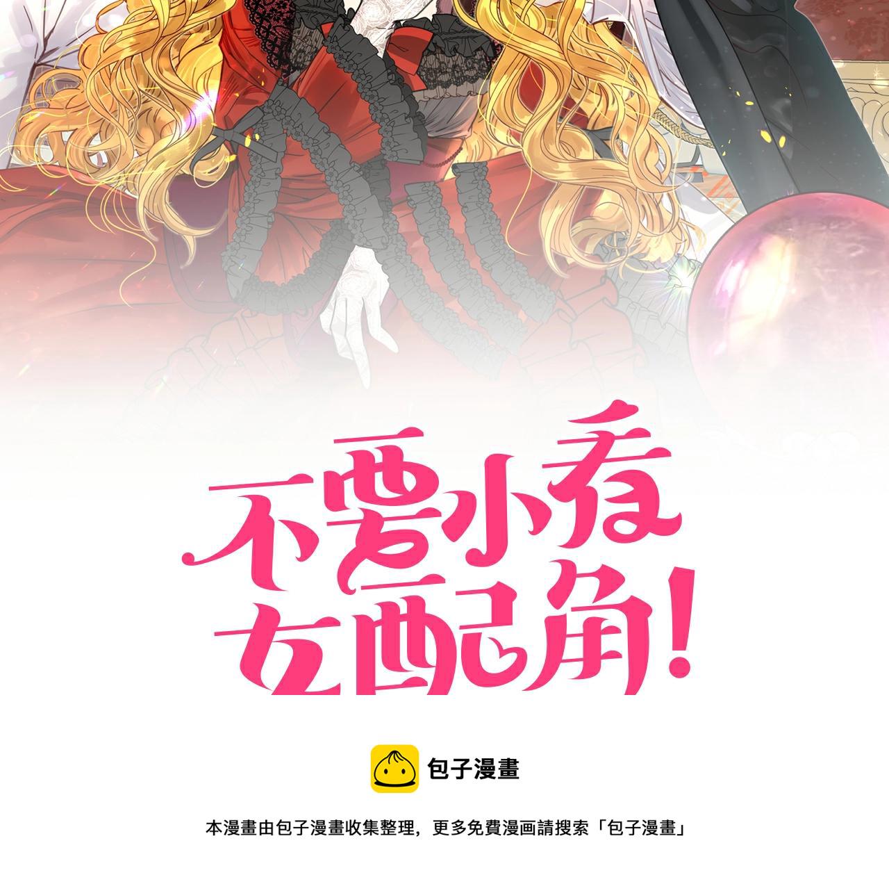 不要小看女配角小说原著大结局漫画,番外19 贾尼斯的老套路132图