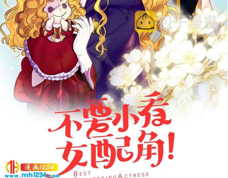 不要小看女配角免费漫画全集漫画,第105话 氪金玩家2图