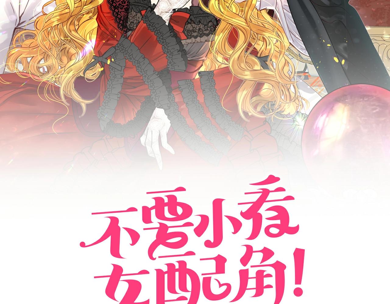 不要小看女配角小说原著大结局漫画,番外22 白雪公主22图