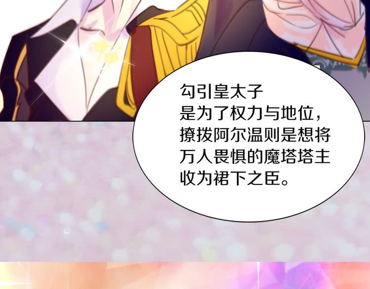 不要小看女配角cp漫画,第40话 无法无天的魔塔塔主4图