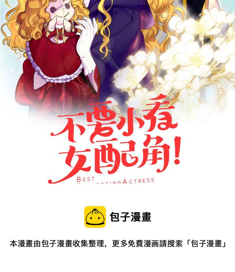 不要小看女配角漫画完整版129话漫画,第92话 专属称呼2图