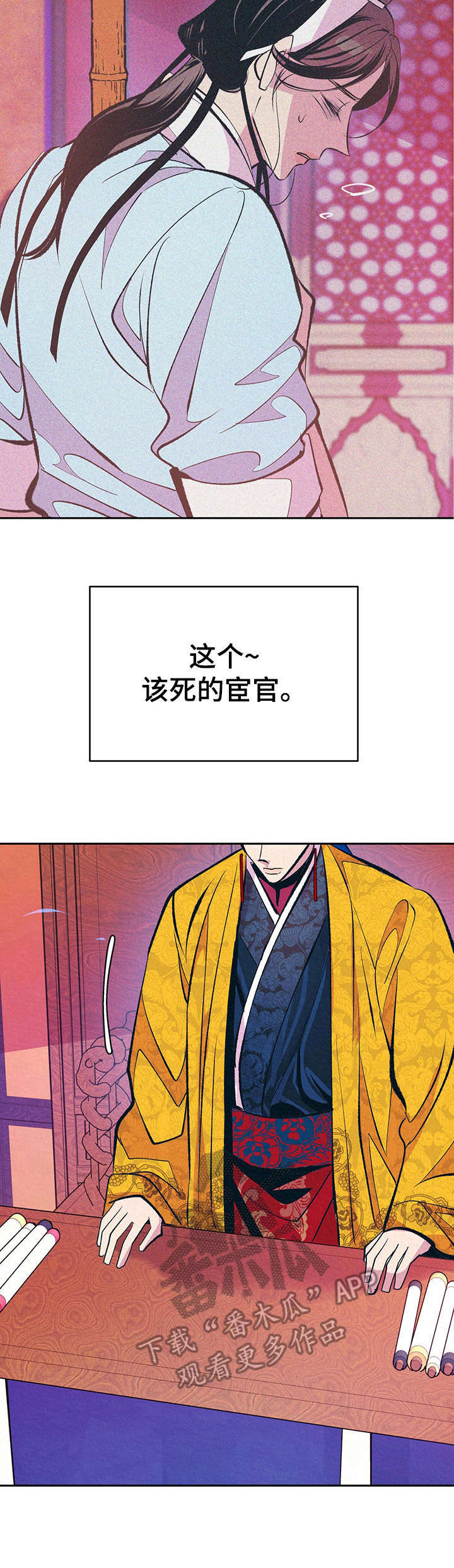 皇帝秘闻漫画免费看16话漫画,第14章：私下见面4图