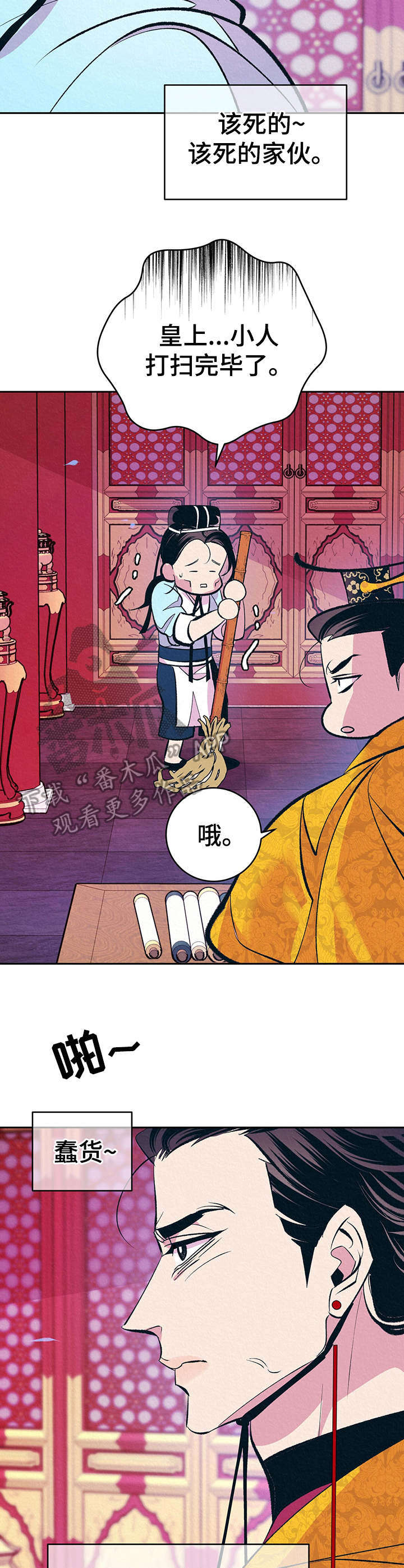 皇帝秘闻漫画免费看16话漫画,第14章：私下见面2图