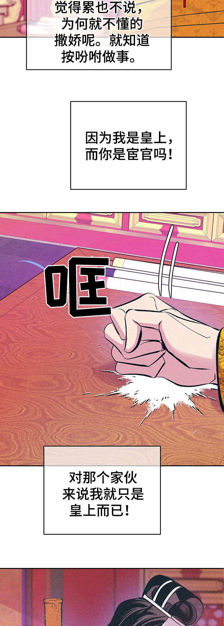 皇帝秘闻漫画免费看16话漫画,第14章：私下见面3图