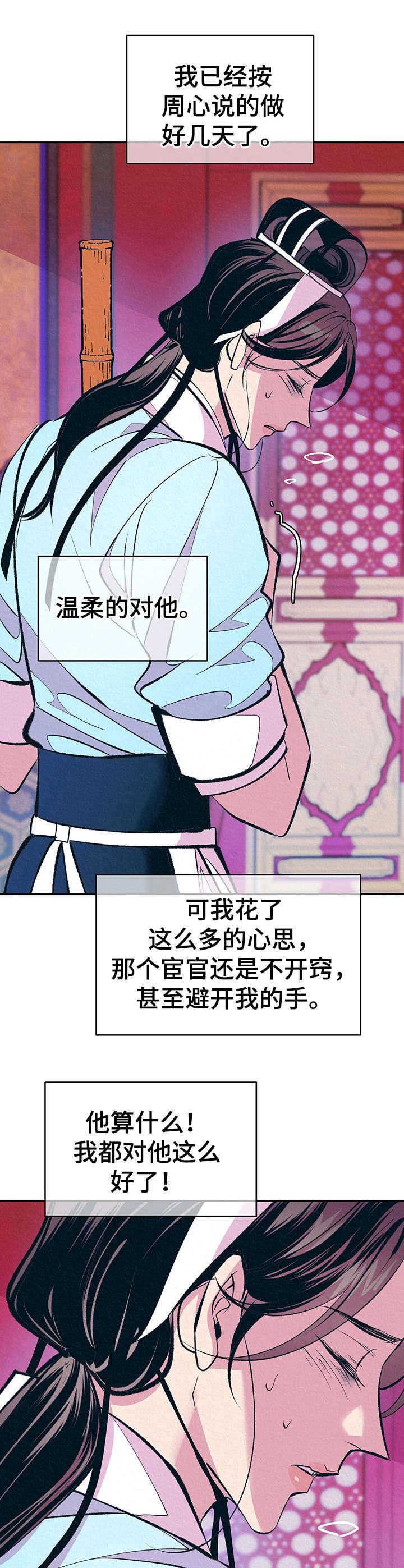 皇帝秘闻漫画免费看16话漫画,第14章：私下见面1图