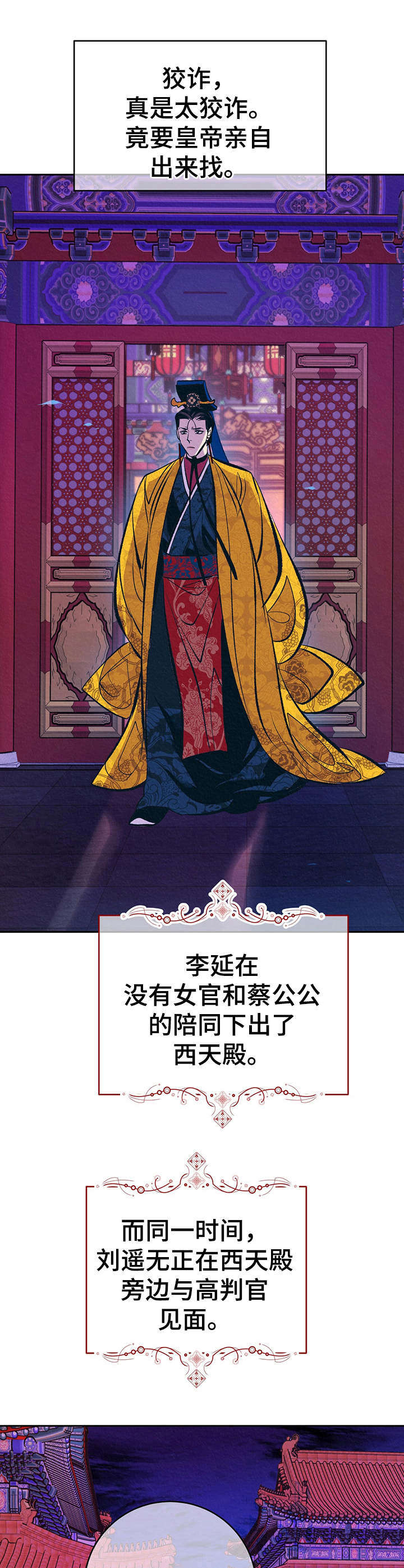 皇帝秘闻漫画免费看16话漫画,第14章：私下见面5图