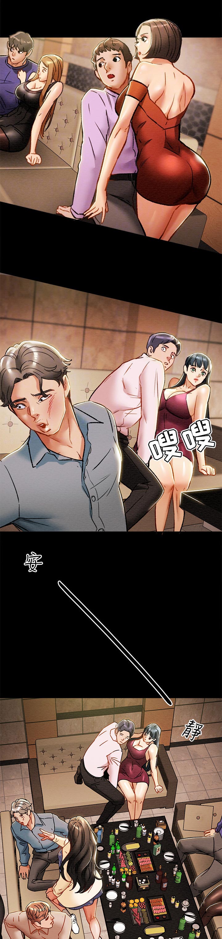 北京旅游攻略计划漫画,第48章：不适合这里1图