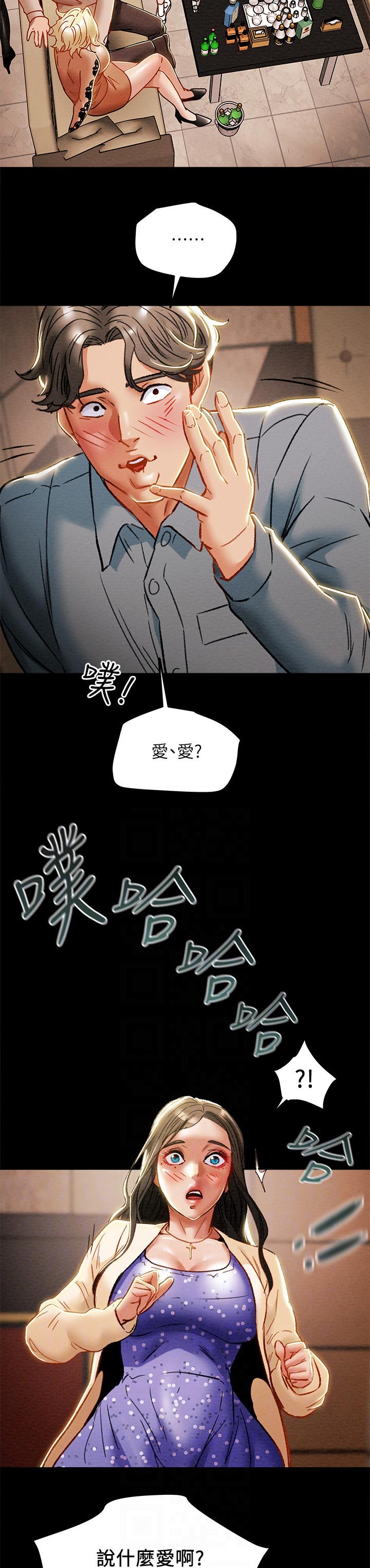 北京旅游攻略计划漫画,第48章：不适合这里2图