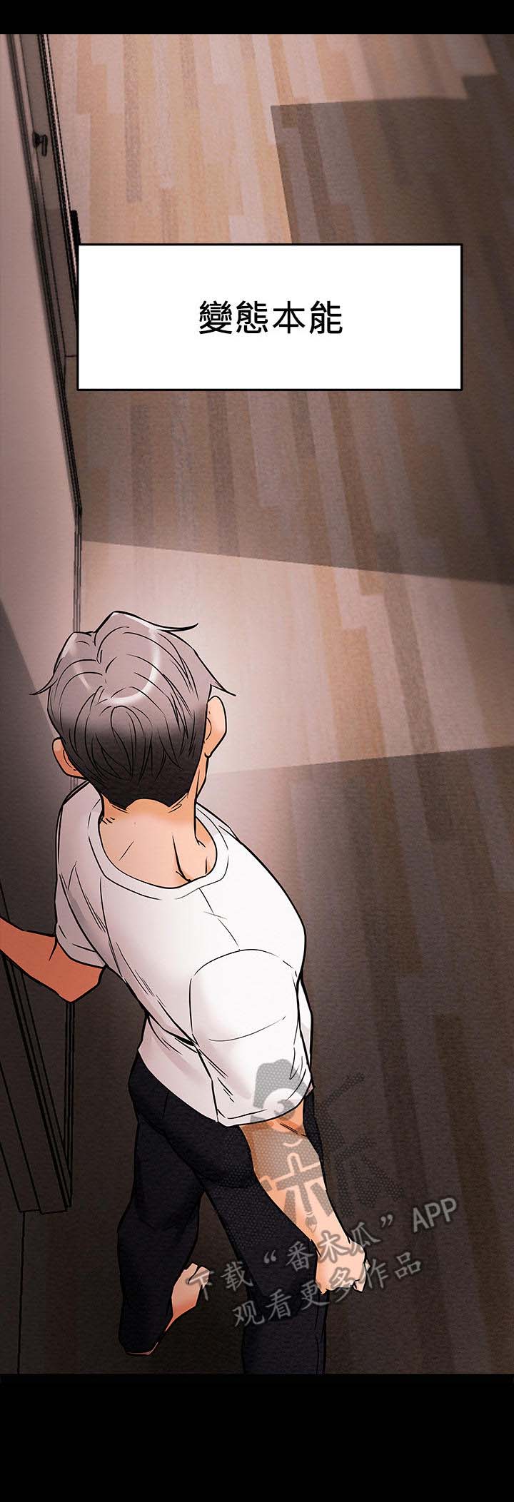 带着攻略穿越漫画,第15章：本性3图
