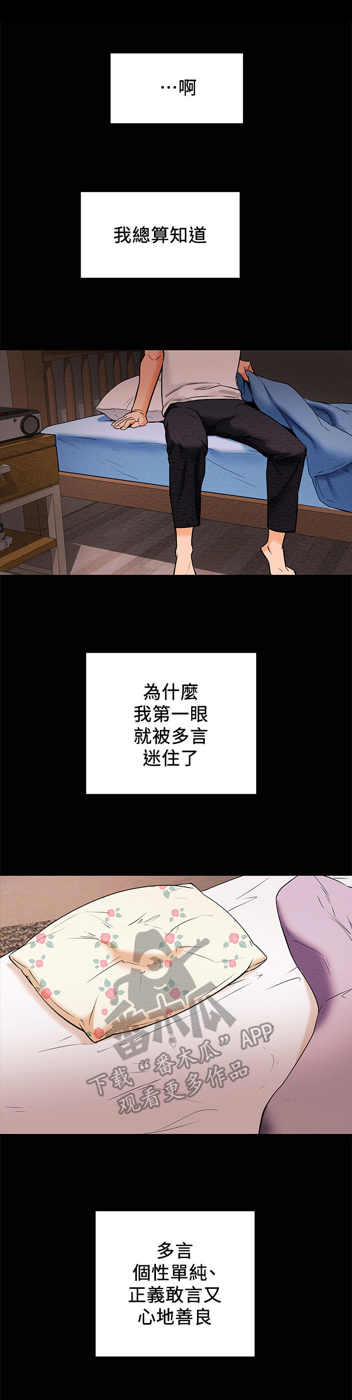 带着攻略穿越漫画,第15章：本性1图