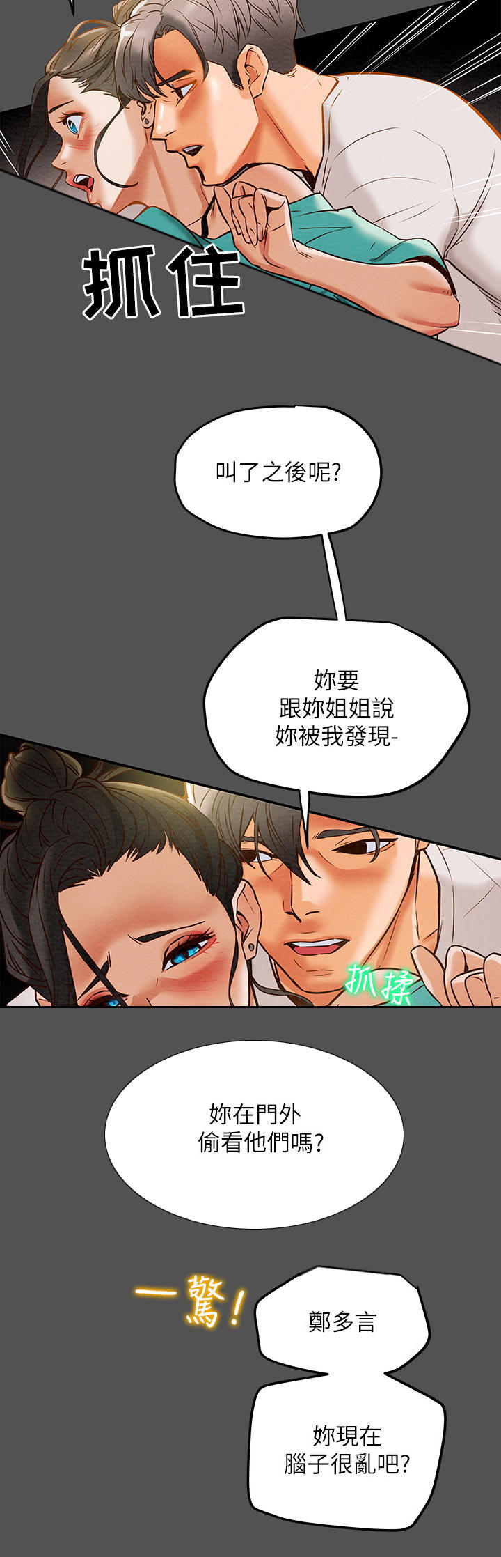 快穿之男主攻略计划漫画,第16章：压抑本能5图