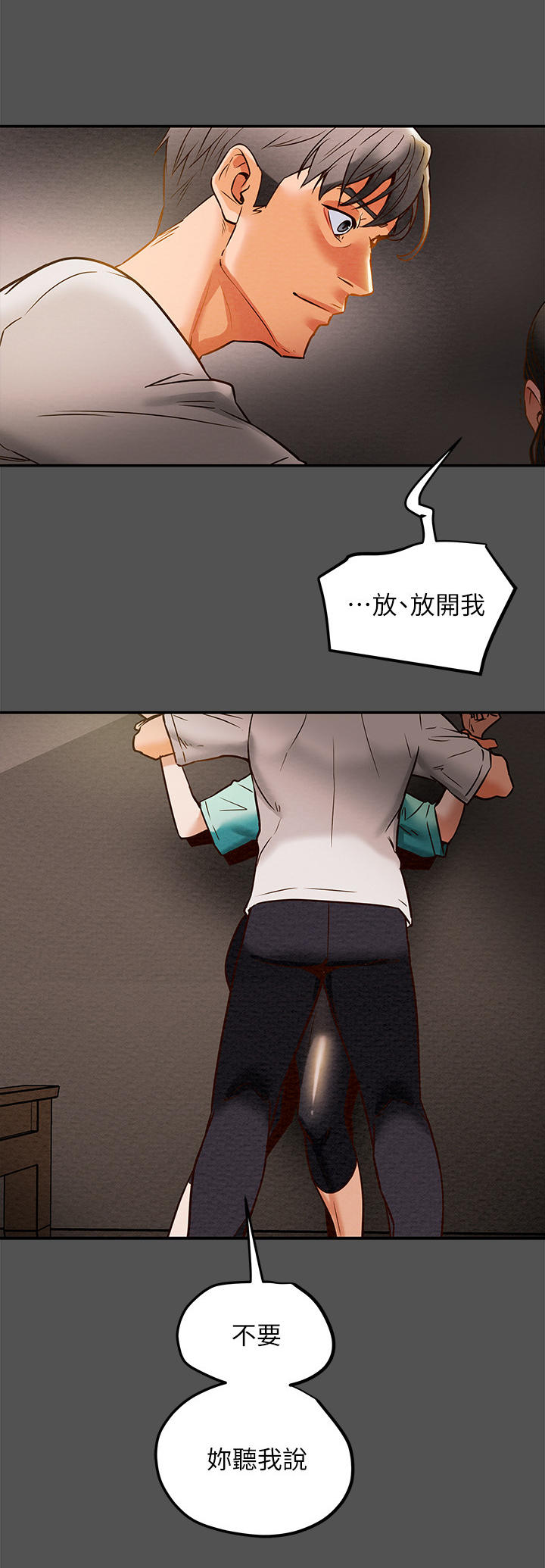 快穿之男主攻略计划漫画,第16章：压抑本能3图