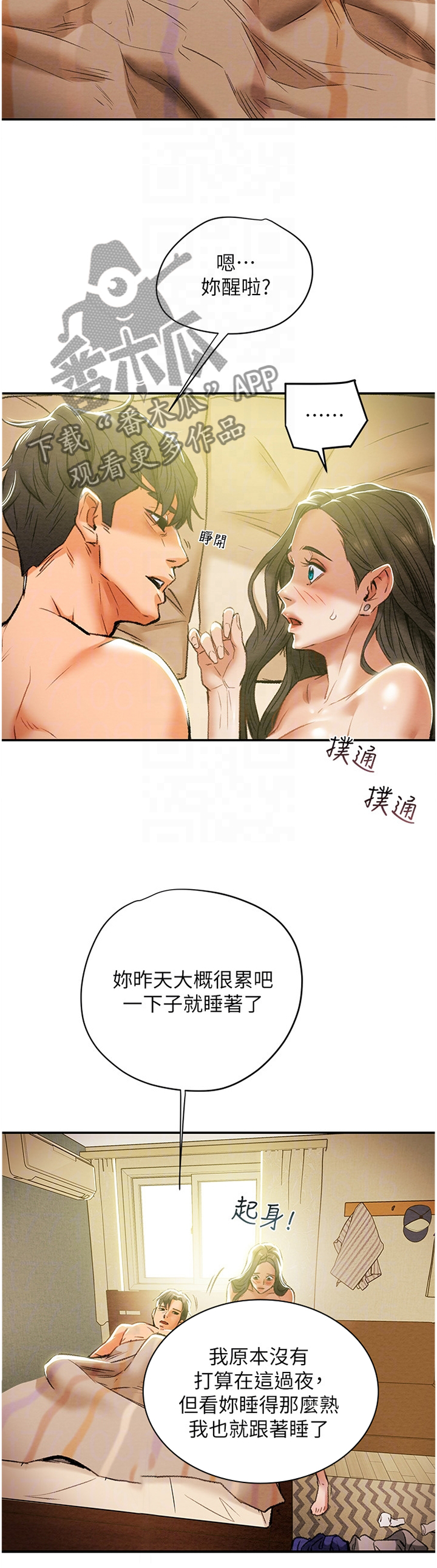 攻略计划漫画免费全集漫画,第25章：乐子3图