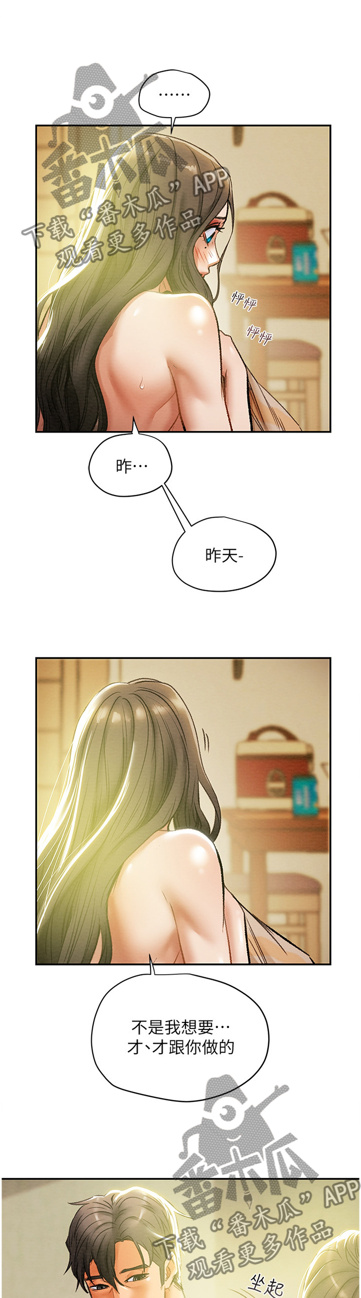 攻略计划漫画免费全集漫画,第25章：乐子4图
